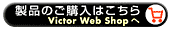 îw͂@Victor Web Shop