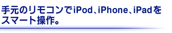 茳̃RiPodAiPhoneAiPad X}[gB