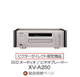 DVDI[fBI/rfIv[[uXV-A250v