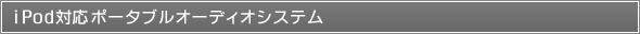 iPodΉ|[^uI[fBIVXe