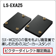 LS-EXA25