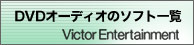 DVDI[fBĨ\tgꗗ Victor EntertainmentĩN͕ʃEBhEŊJ܂j
