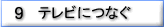 9@erɂȂ