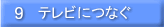 9@erɂȂ
