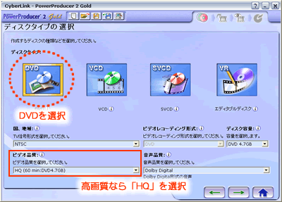 ディスクタイプを選択 DVD-高画質なら「HQ」を選択