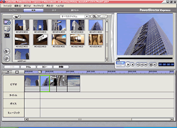 付属のノンリニア編集ソフトPowerDirector Expressの編集画面