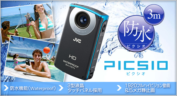 3m防水PICSIO<ピクシオ>