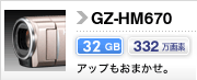 GZ-HM670