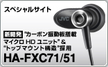 XeI~jwbhz HA-FXC71^HP-FXC51XyVTCg VJgJ[{Uڃ}CNHDjbghggbv}Eg\h̗p