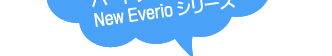 S҂ĈSn[hfBXN[r[New Everio V[Y
