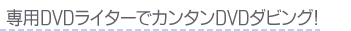 pDVDC^[ŃJ^DVD_rOI