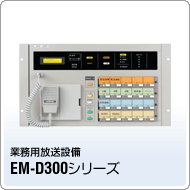EM-D300V[Y