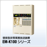 EM-K100V[Y