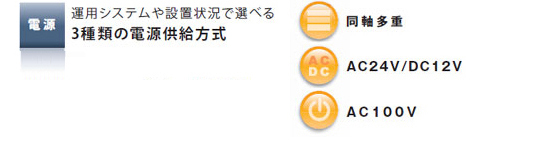 dA^pVXeݒu󋵂őIׂRނ̓d@d@AC24V/DC12V AC100V